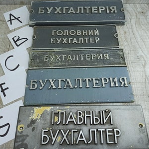 Bookkeeping Chief Accountant Vintage warning Sign Enameled metal sign Big plate Accountant Ukrainian Russian Industrial lightning USSR 1960