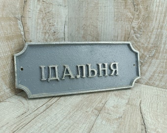 Vintage Ukrainian Dining Room Sign, Enameled Metal Plate
