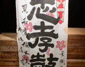 Japanese Fabric Cotton Textile Vintage Kimono Antique Boro Patch Kusakizome Performance FLAG 74.8"/EHZ48/120