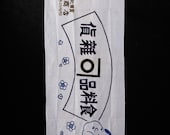 Vintage Japanese Tenugui Cloth, Showa Era Traditional Cotton Textile 33.9"/EIX49/50