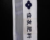 Vintage Japanese Tenugui Cloth, Showa Era Traditional Cotton Textile 33.9"/EIX66/35