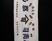 Vintage Japanese Tenugui Cloth, Showa Era Traditional Cotton Textile 35.8"/EIX74/40