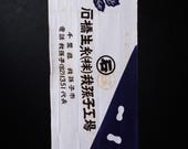 Vintage Japanese Tenugui Cloth, Showa Era Traditional Cotton Textile 36.2"/EIY58/40