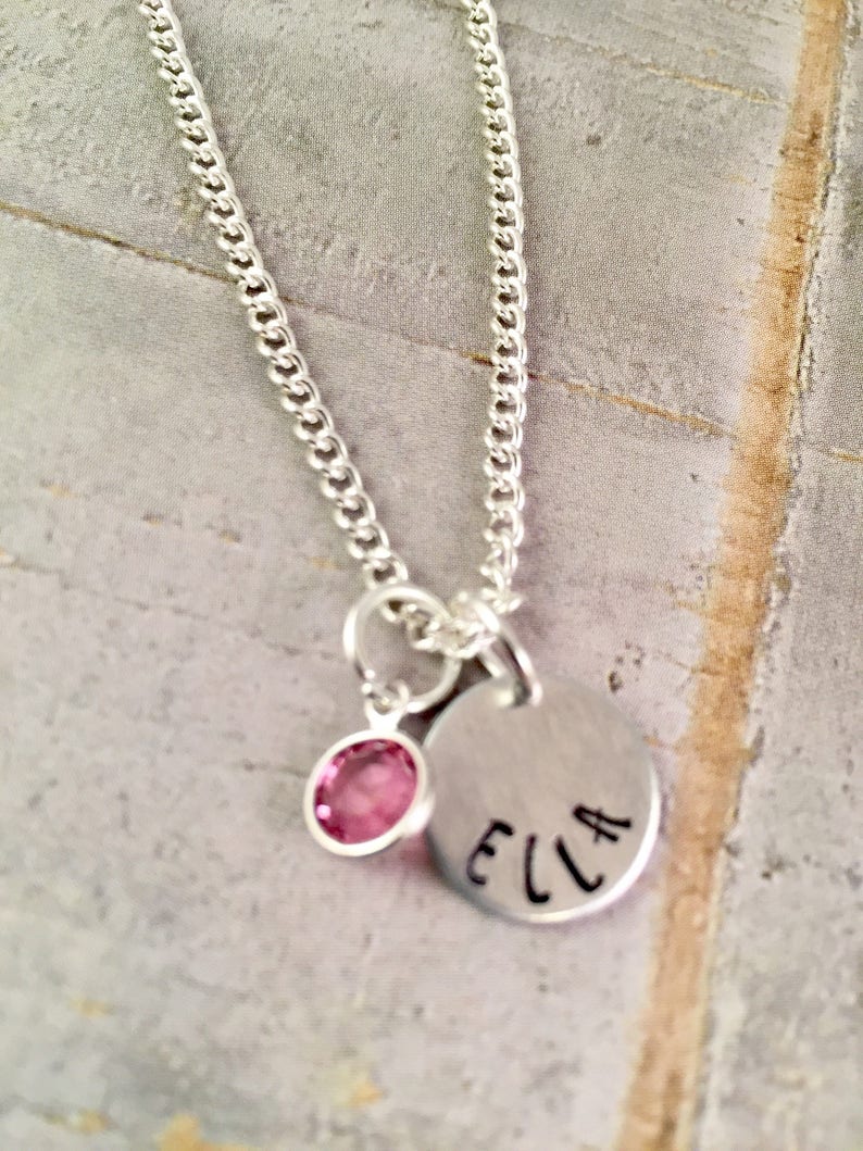 Personalized Name Necklace Hand stamped circle pendant image 2