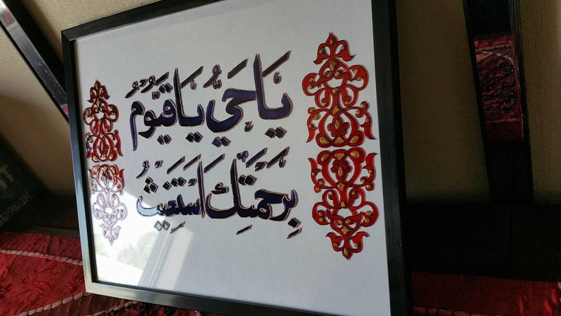 Ya Hayyu Ya Qayyum Dua In Arabic