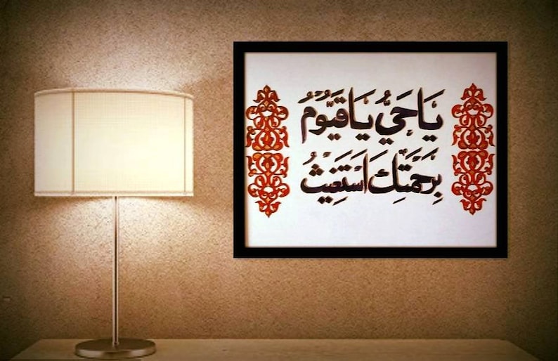 Ya Hayyu Ya Qayyum Dua In Arabic