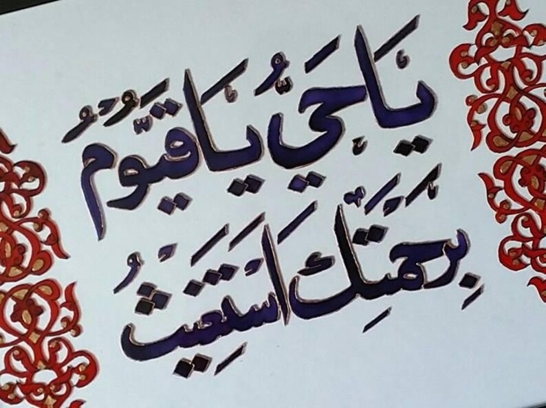 Islamic Calligraphy Yaa Hayyu Ya Qayyum Islamic Wall Art | Etsy