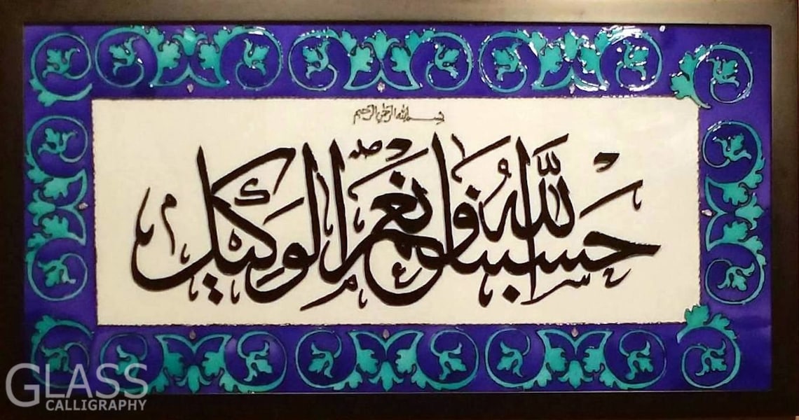 Turquoise Blue Islamic Wall Art Hasbunallahu Wa Nimal | Etsy