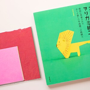 GEBRUIKT Japans origami-knutselboek Nostalgische ontwerpen GRATIS origamipapier / doe-het-zelf kinderen handgemaakte kunst tweedehands boek