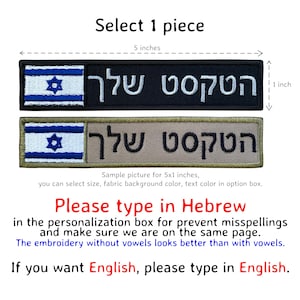 Custom name text name tape Hebrew font ISRAEL FLAG embroidered patch sew on or hook backing attachment  4&quot;x 1&quot;, 5&quot;x 1&quot;, 6&quot;x 1&quot;