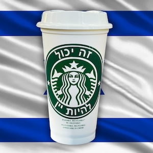 Personalized Hebrew This Might Be Wine Tumbler - Custom Starbucks Travel Mug - StarTangledArts