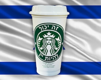 Personalized Hebrew This Might Be Wine Tumbler - Custom Starbucks Travel Mug - StarTangledArts