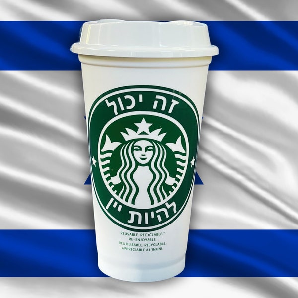 Personalized Hebrew This Might Be Wine Tumbler - Custom Starbucks Travel Mug - StarTangledArts