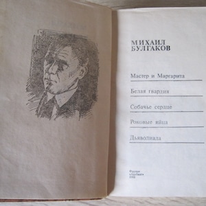 M.Bulgakov&quot;The Master and Margarita&quot;Dogs heart&quot;The White Guard&quot;Diaboliad&quot;Fatal eggs&quot;Mystical-Satirical Novel World classics in Russian 1988