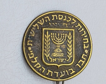 Israeli 3rd Knesset ballot committee member pin  1955