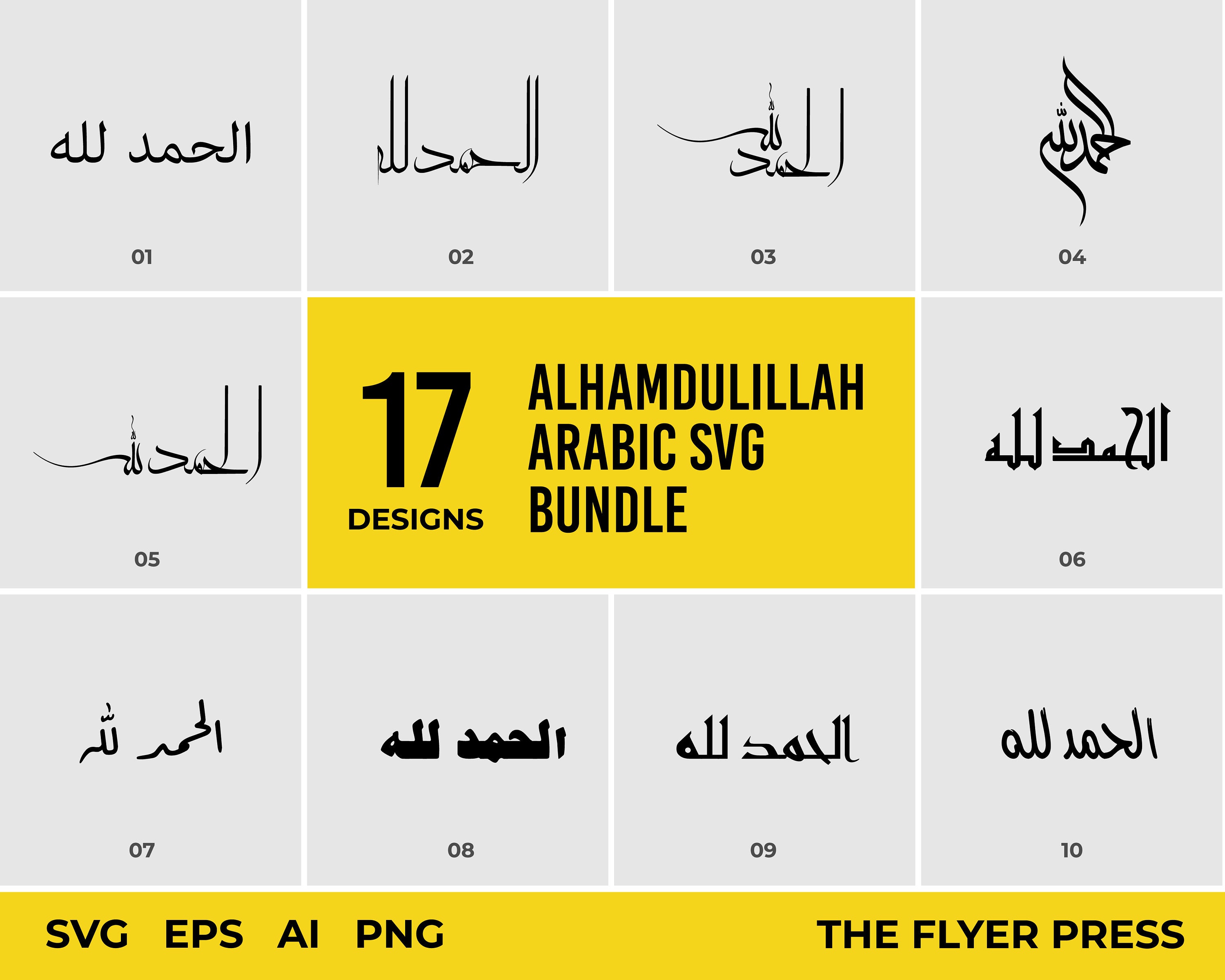 SVG Bundle 17 Alhamdulillah in Arabic Calligraphy Designs, Islamic SVG ...