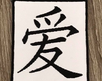 Kanji patch, love patch, japanese symbol, kanji symbol, japanese love, gift under 10, gift for her gift for him stocking stuffer asian gift