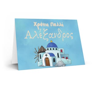 Carte de voeux personnalisée grecque Happy Name Day - Alexandros