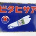 see more listings in the Japanese Ad Signs section