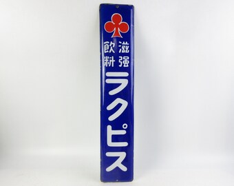 Japanese Antique Enamel Sign, "Energy drink, Rakupisu"