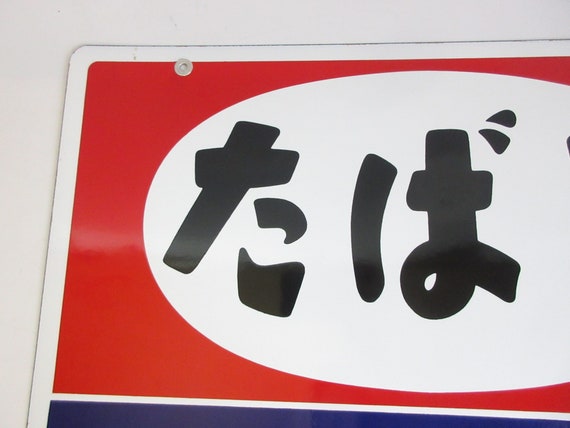 Japanese Vintage Enamel Sign, Shop Sign, Ad Sign, 