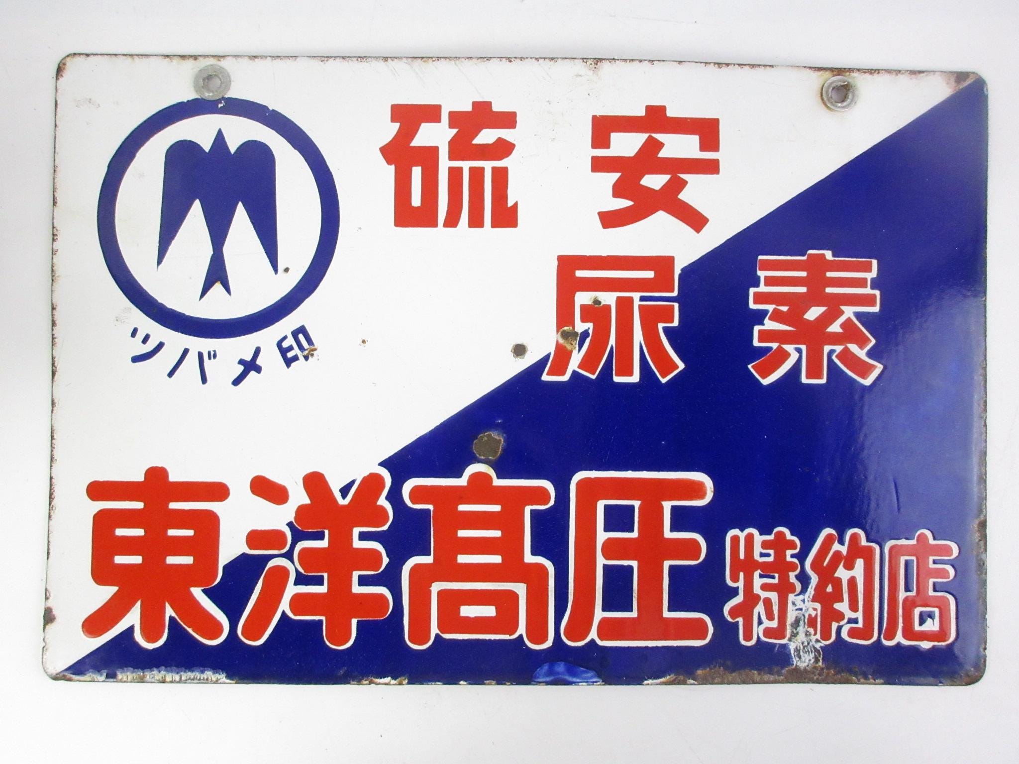 日本のヴィンテージホーロー看板、店舗看板、広告看板