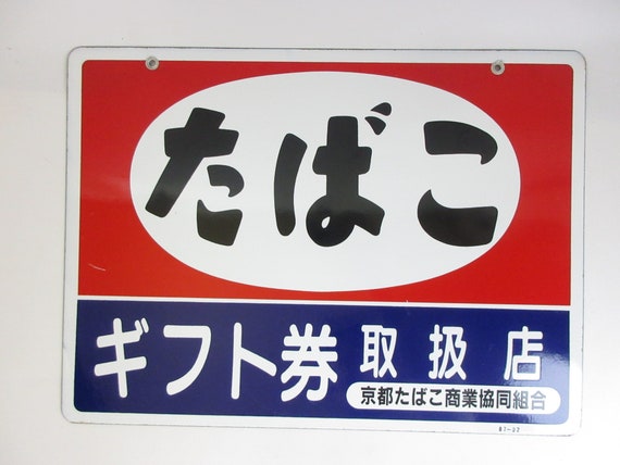 Japanese Vintage Enamel Sign, Shop Sign, Ad Sign, 