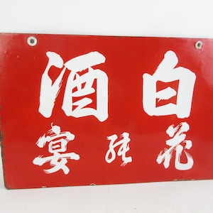 Vintage Japanese Enamel Signs - Etsy