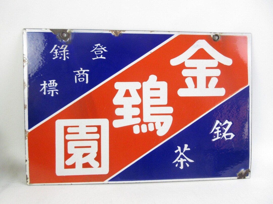 Japanese Vintage Enamel Sign, Shop Sign, Ad Sign, 