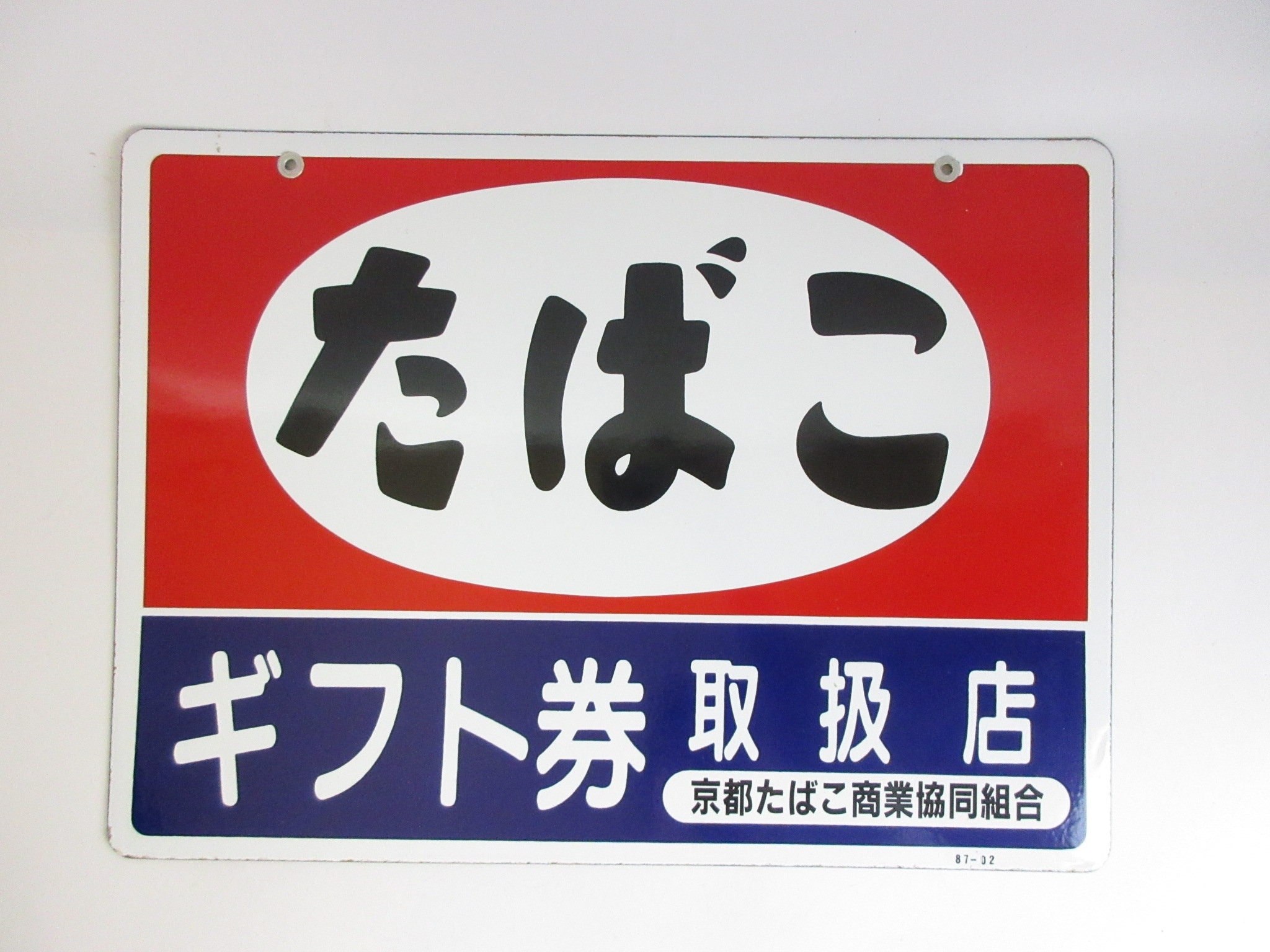 Japanese Vintage Enamel Sign, Shop Sign, Ad Sign, 