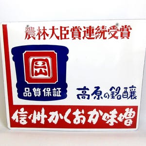 Japanese vintage Enamel Sign, shop Sign, Ad Sign, "Shinshu Kakuoka Miso(fermented soybean paste)"