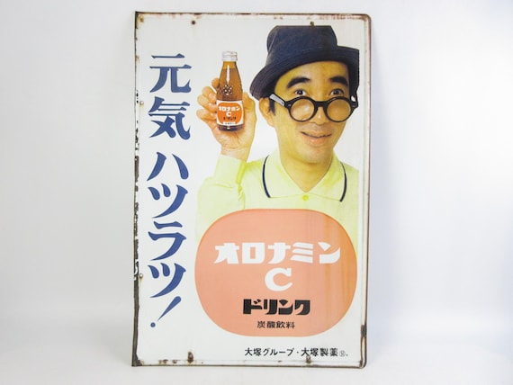 日本のヴィンテージホーロー看板、「オロナミンCドリンク