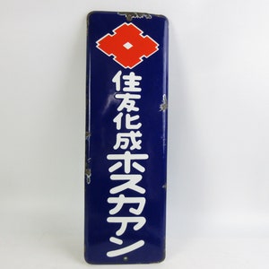 以下が含まれることがあります： 赤い菱形と白い日本語「セイカセイカツ」が書かれた青いエナメル製のビンテージ看板です。