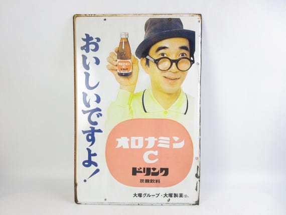 オロナミンC  ホーロー製看板 Amazon.co.jp: 大塚製薬 オロナミンC 看板 ホーロー看板 昭和