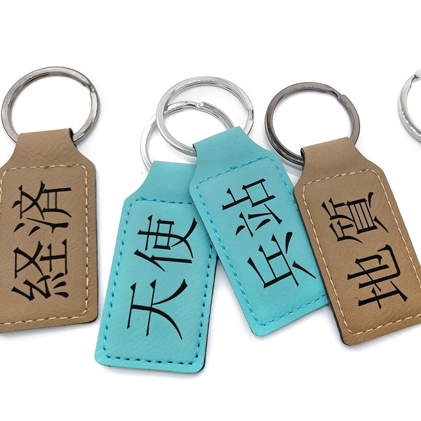 Porte clés personnalisable en simili cuir gravé de votre calligraphie. Proposé en 5 couleurs. Gravure laser précise noire comme de l'encre