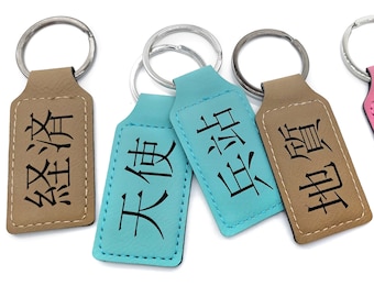 Customizable faux leather key ring engraved with your calligraphy. Available in five colors. Precise, inky black laser engraving
