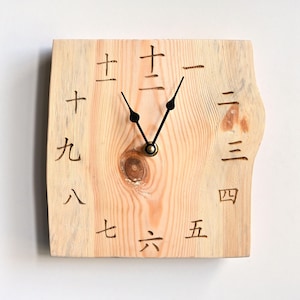木製中国時計 7.7インチ、素朴な木製日本製時計、木製壁掛け時計、日本の数字が入った素朴な時計、木製の漢字数字時計