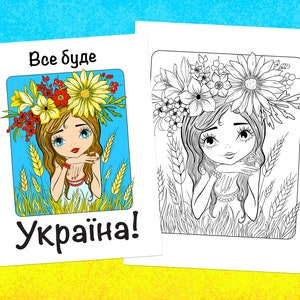 Raccolta fondi Ucraina! Poster stampabile e pagina da colorare. Ragazza ucraina carina in fiori e arte digitale del grano.