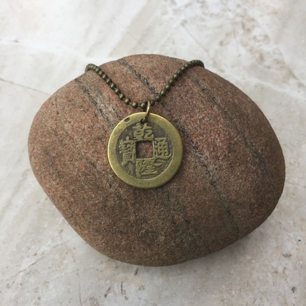 COIN - Necklace - 18" 0R 20" Ball Chain - UNISEX - China Brass Coin Replica - Good Fortune - Feng Shui - I Ching - Friendship Gift - znl18