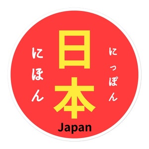 Sticker - Japon