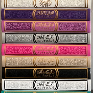 Large Rainbow Arabic Quran with QR code | UTHMANI SCRIPT