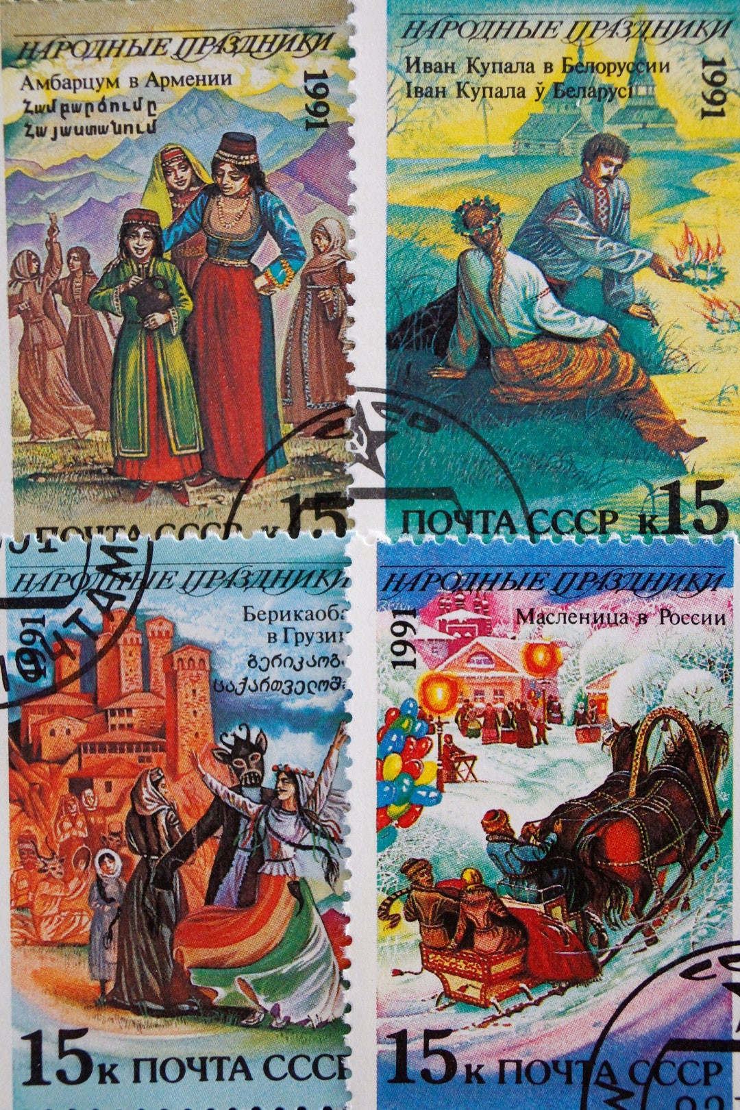 Folk Festivals Postage Stamp Set // Soviet Union 1991 Cancelled Vintage