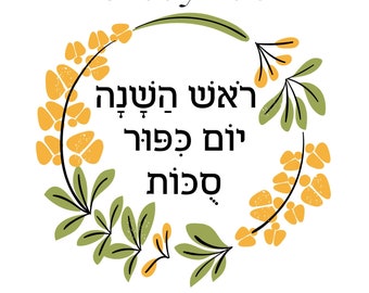 Jewish Holiday Activity Pack Hebrew SCRIPT & CURSIVE PDF