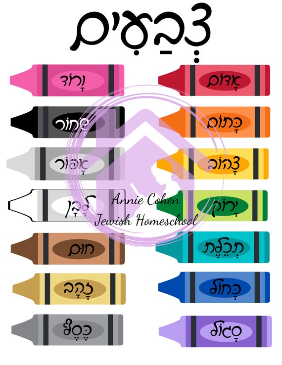 Jewish Colours