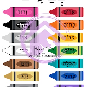 Hebrew Colors Worksheet PDF