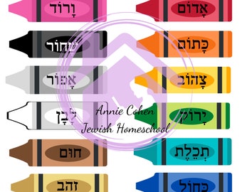 Hebrew Colors Worksheet PDF