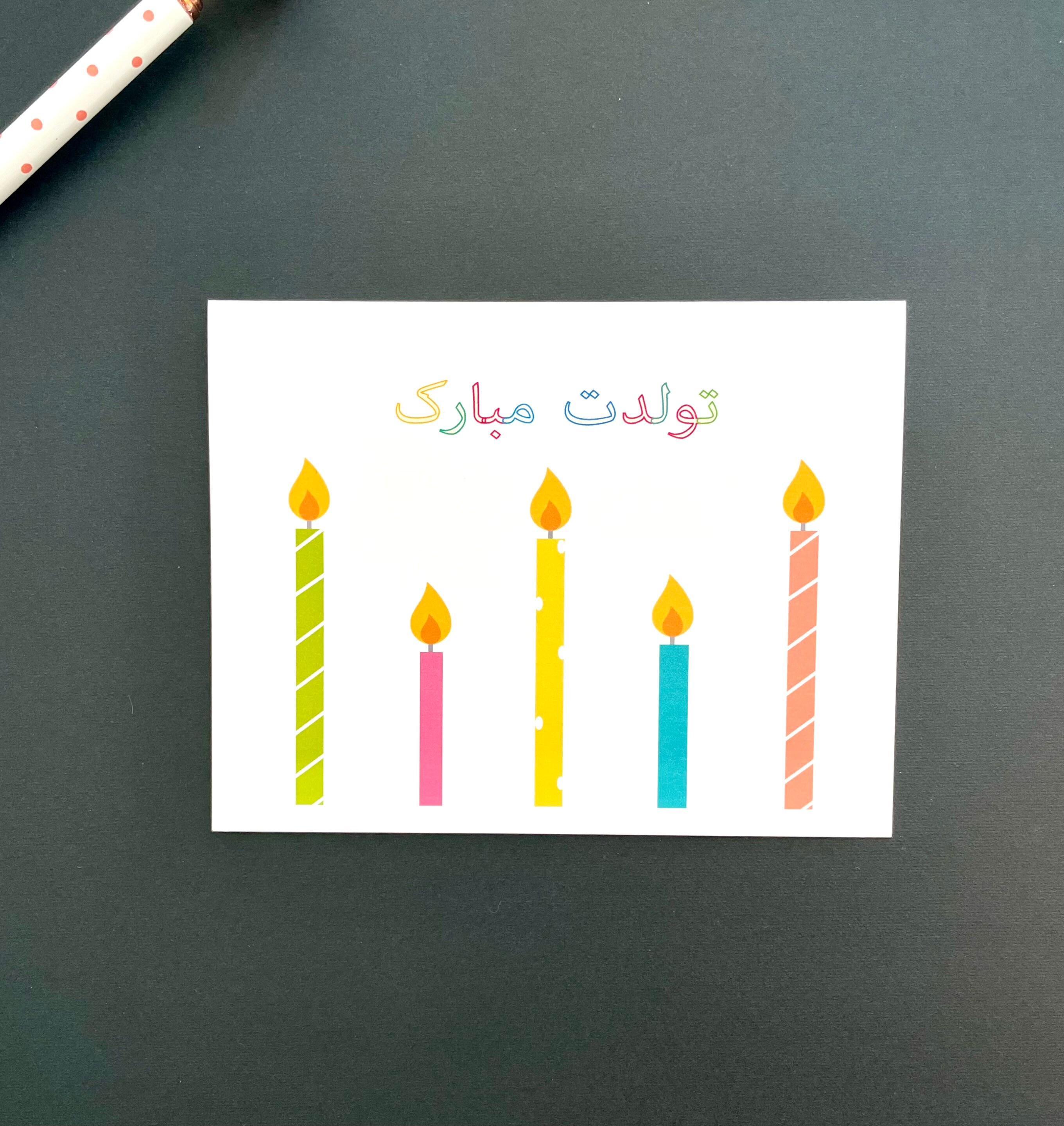 Persian Farsi Happy Birthday Card Tavalodet Mobarak Etsy UK