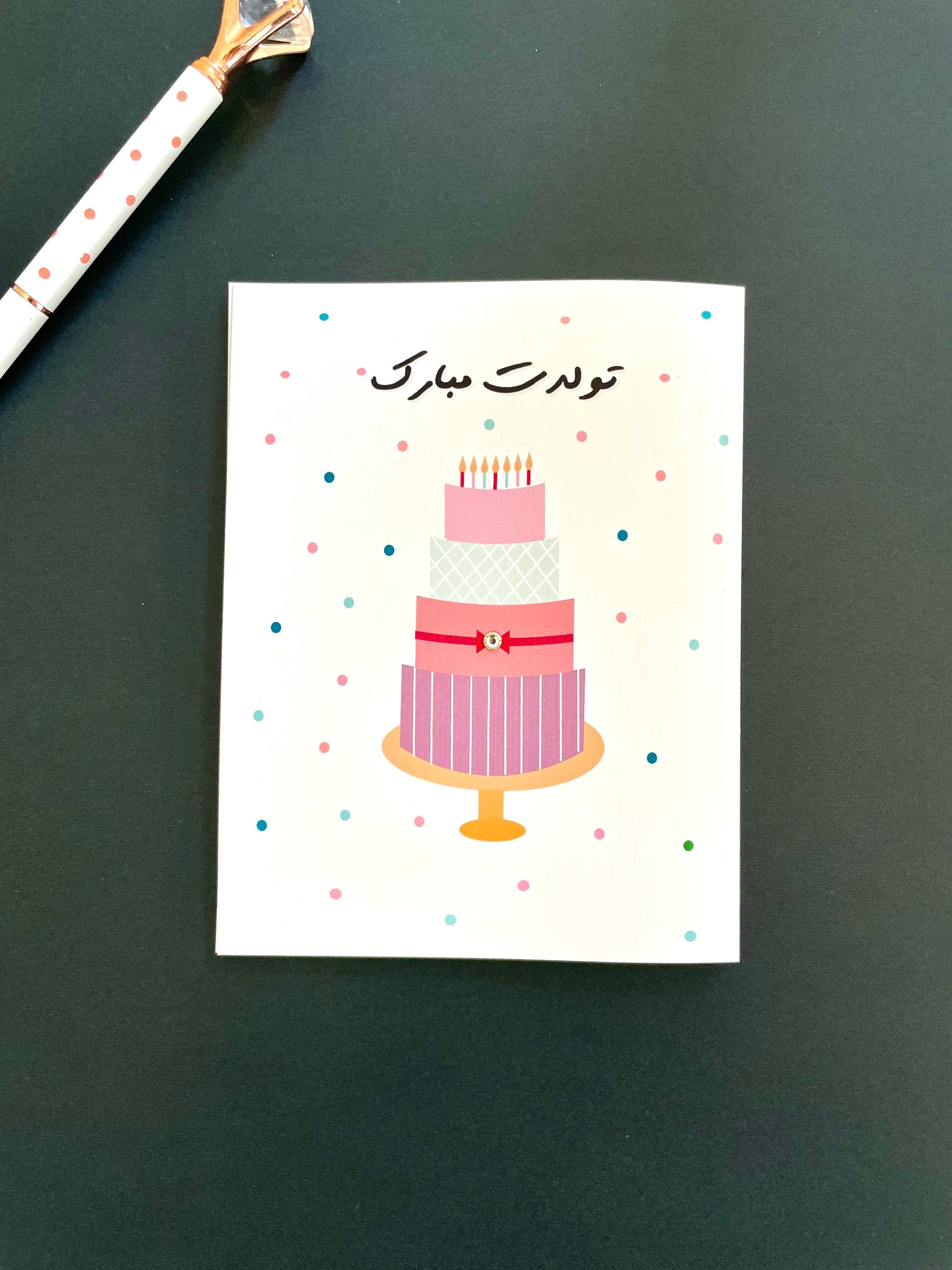 Farsi Persian Happy Birthday Card Tavalodet Mobarak - Etsy Israel