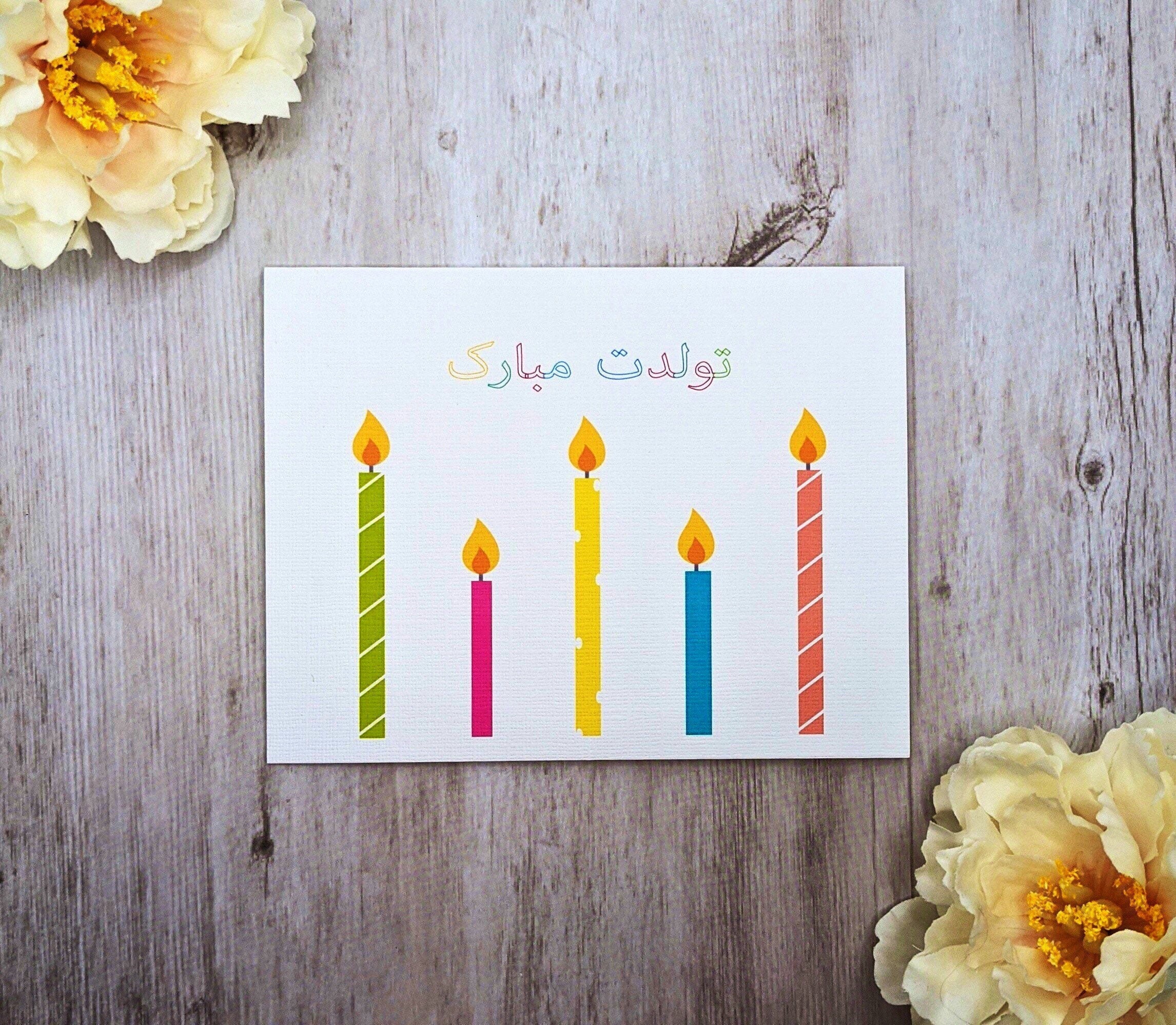 Persische Farsi Happy Birthday Karte Tavalodet Mobarak Etsy