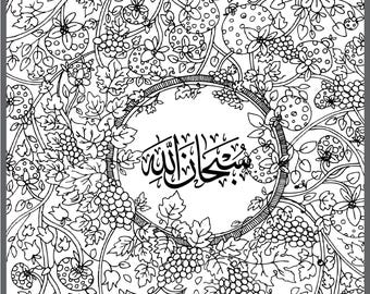 Página para colorear islámica / Arte floral islámico, SubhanAllah (Descarga digital)